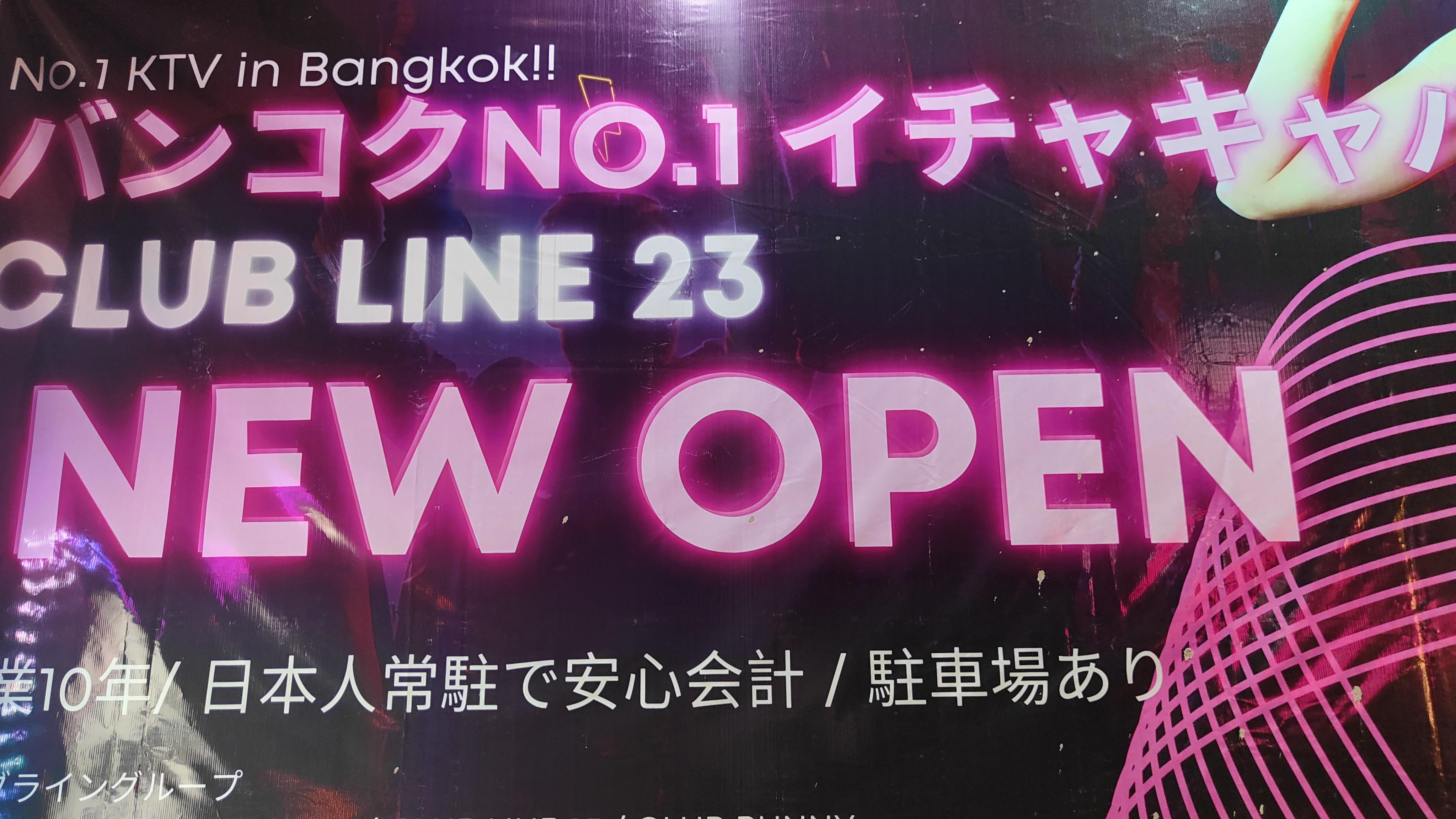 Club LINE23 Bangkok NEW OPEN